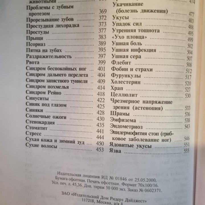 Книга Домашний доктор. Советы американских врачей.