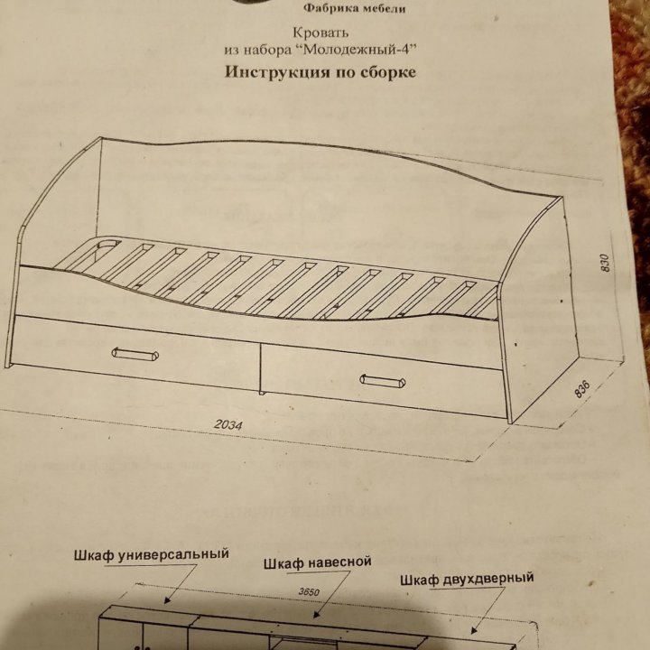 Кровать 2034х830х836см