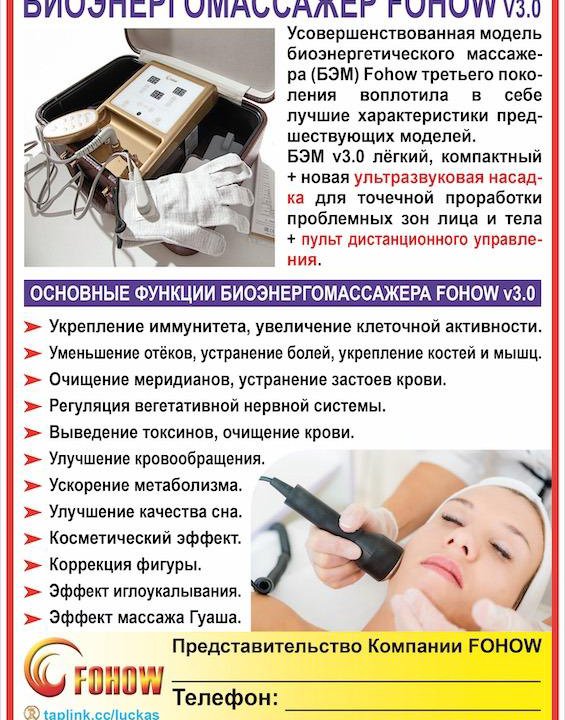 Плакаты по медицине FOHOW