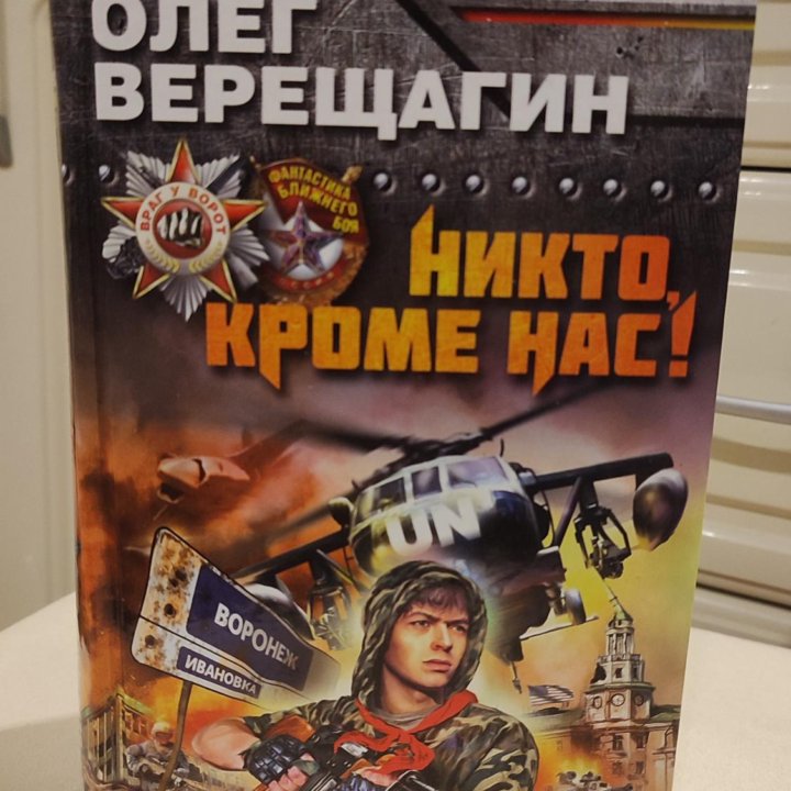 Книги (Боевик / Роман)