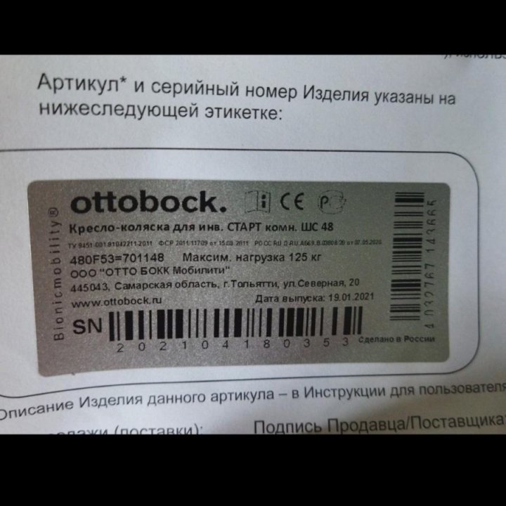 Продам ottobock кресло-коляска НОВАЯ!