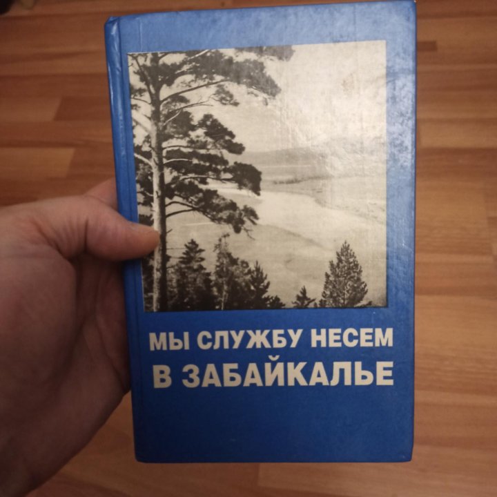 Редкая книга по истории Вооружённых Сил России