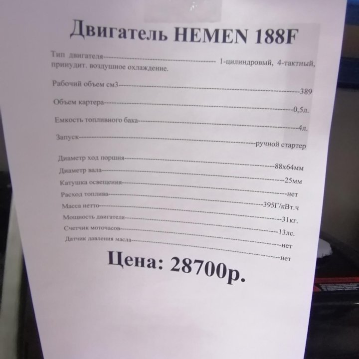 Двигатель Hemen 188F, 13лс