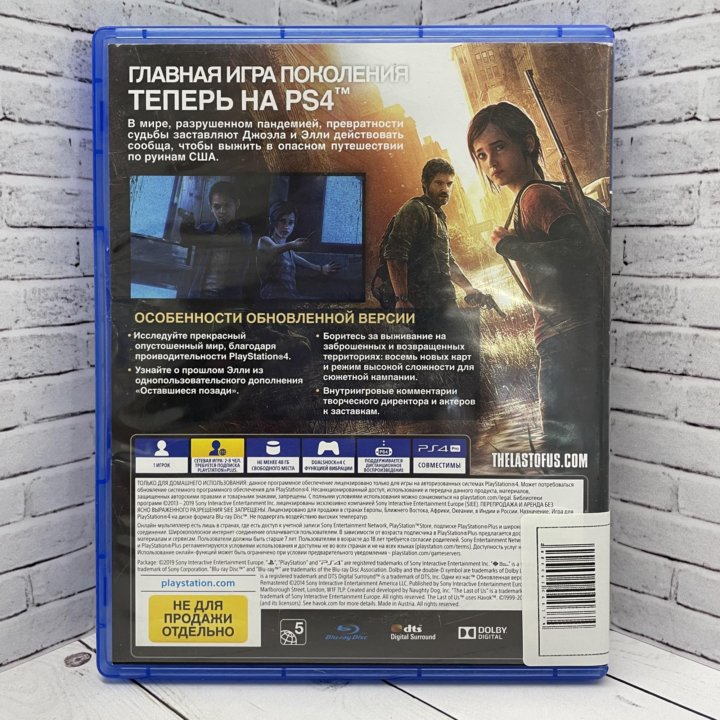 Игра для PS4 Одни из нас Обновленная версия
