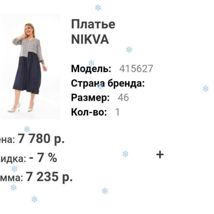 Новое Платье Nikva 46-48 Беларусь