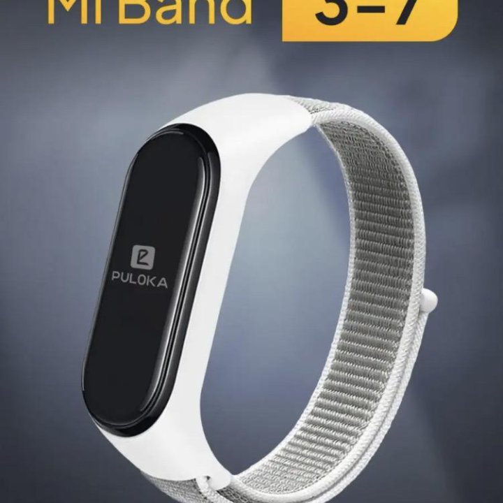 Тканевый белый ремешок Mi band 7