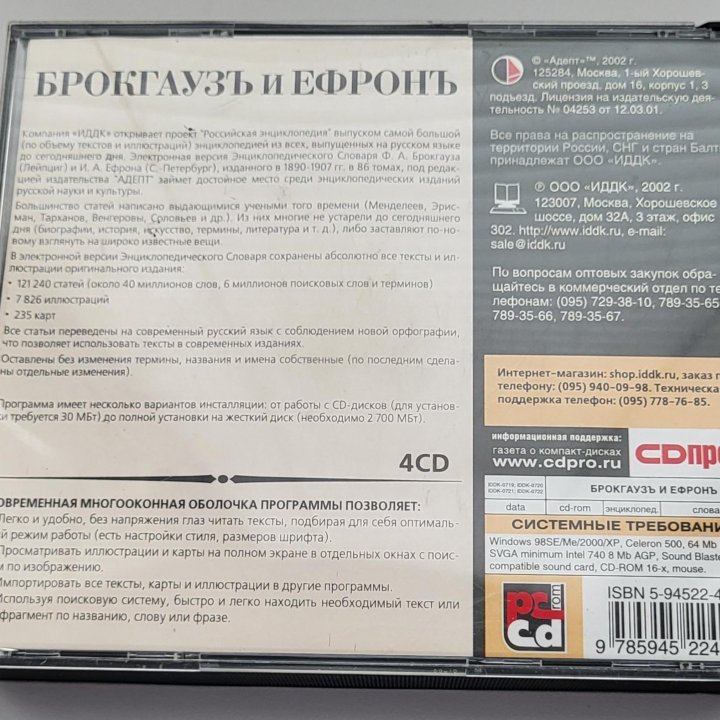 Словарь Брокгауз и Ефронъ на 4 CD