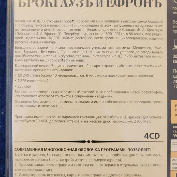 Словарь Брокгауз и Ефронъ на 4 CD