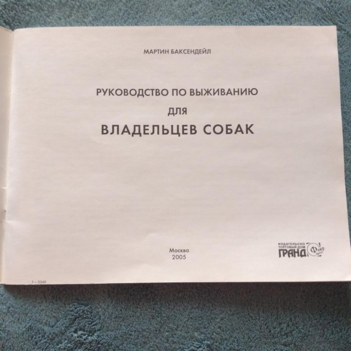 Руководство по выживанию для владельцев собак