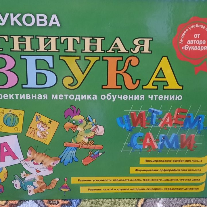 Магнитная азбука с буквами