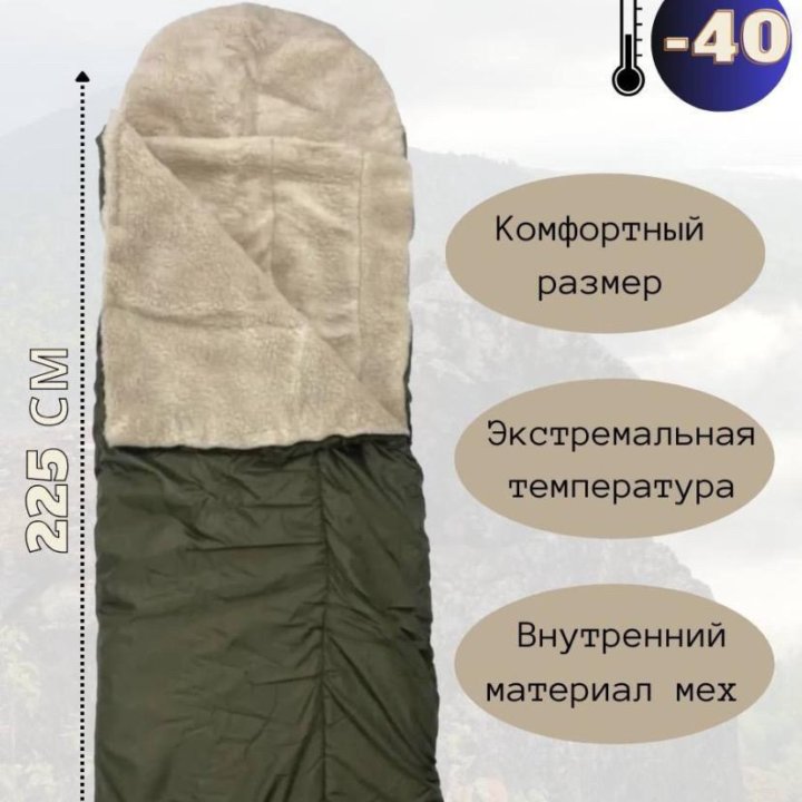 Спальный мешок спальник -40 с мехом