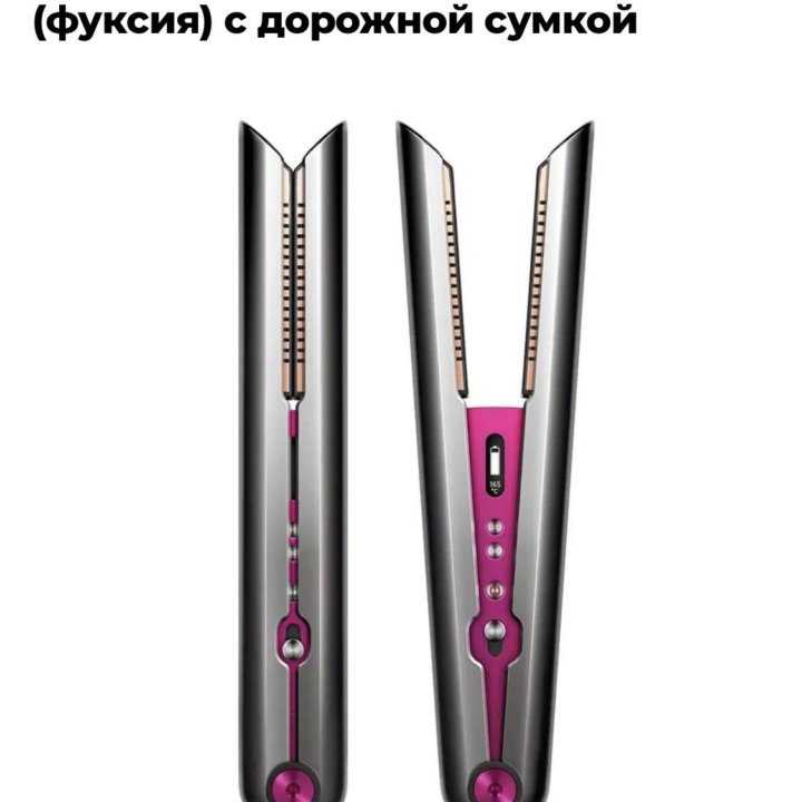 Выпрямитель Dyson Coralle