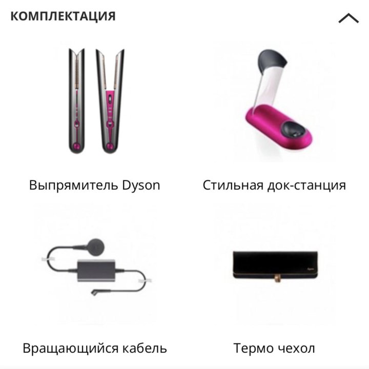 Выпрямитель Dyson Coralle