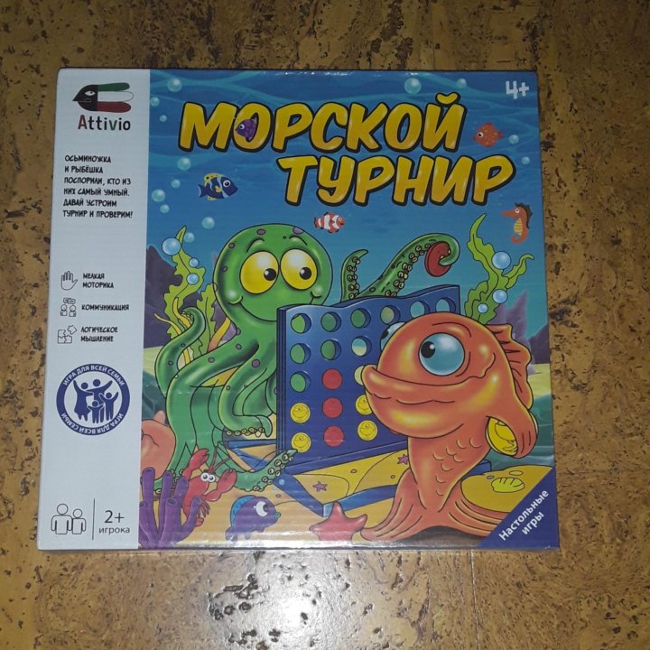 Новая игра Морской турнир, Attivio