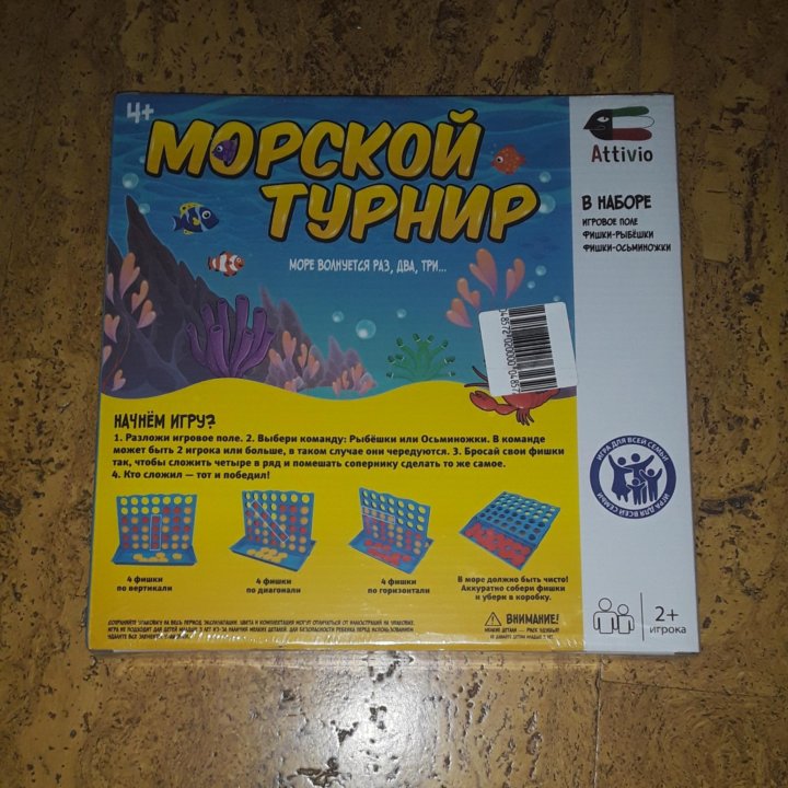 Новая игра Морской турнир, Attivio