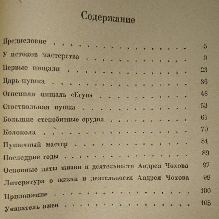 Немировский. Андрей Чохов