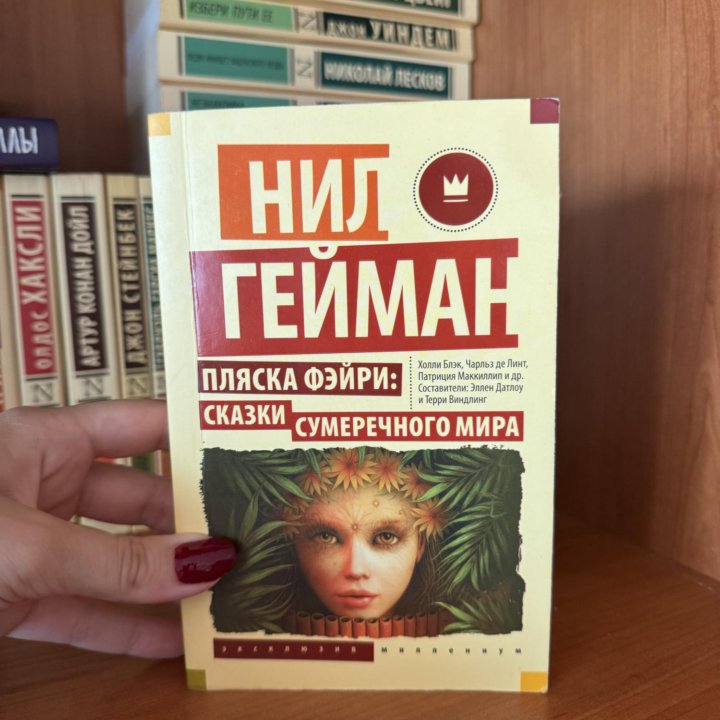 Книга Пляска Фэйри