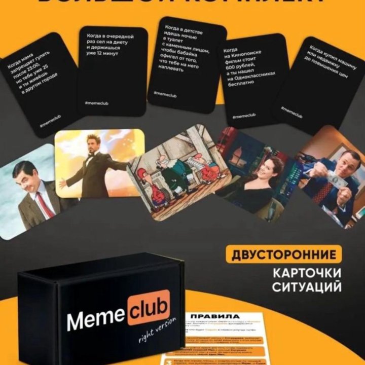 Настольная игра. Meme Club.