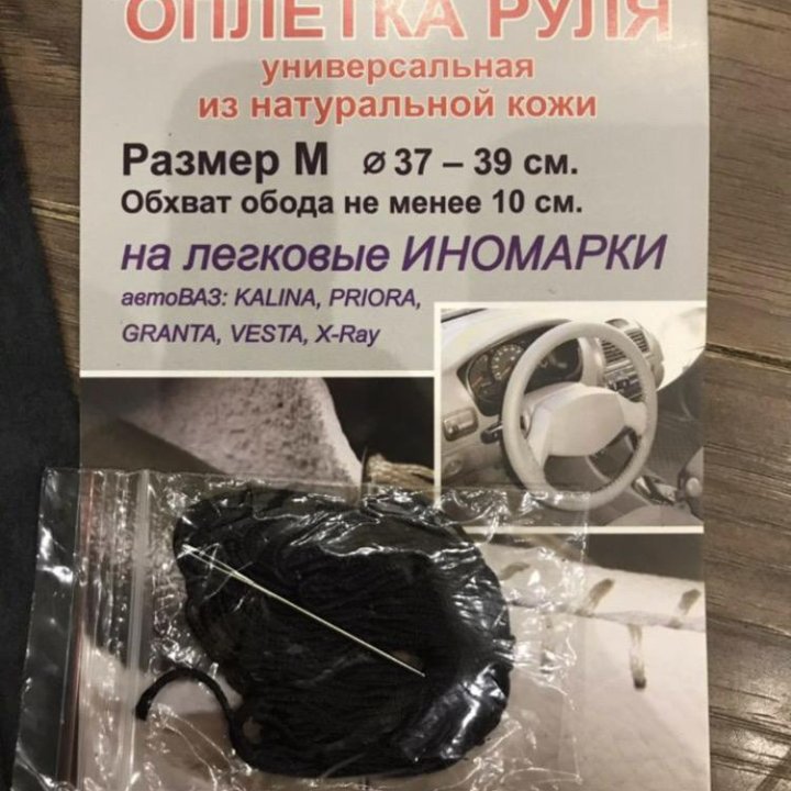 Оплетка на руль РАЗНЫЕ