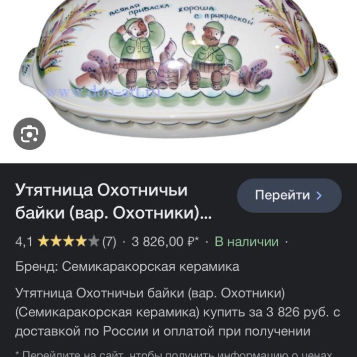 Утятница «Охотничьи байки»