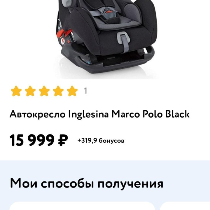 Автокресло от 0 до 18кг inglesina Marco Polo