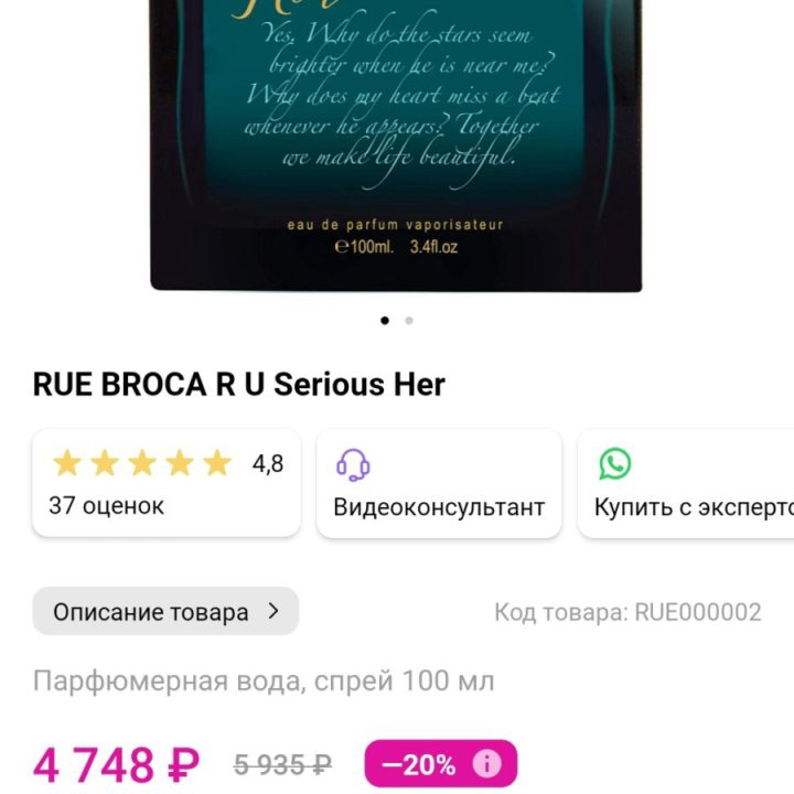 Парфюм RUE BROCA R U Serious Her