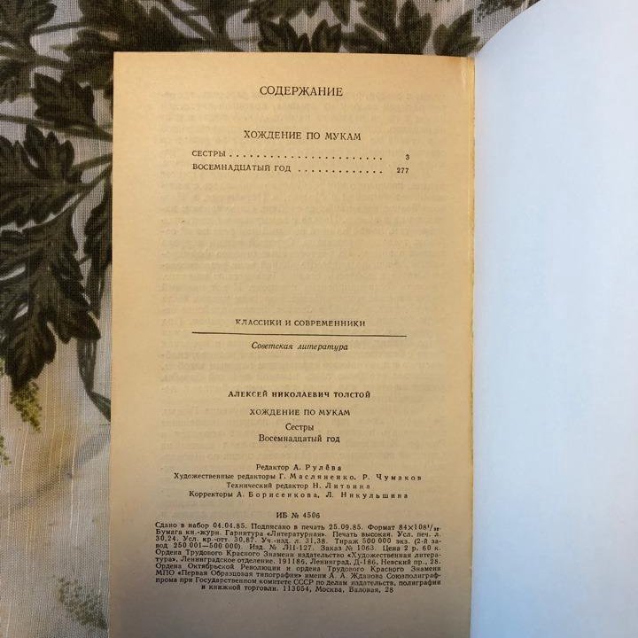 А.Н. Толстой «Хождение по мукам» трилогия романов