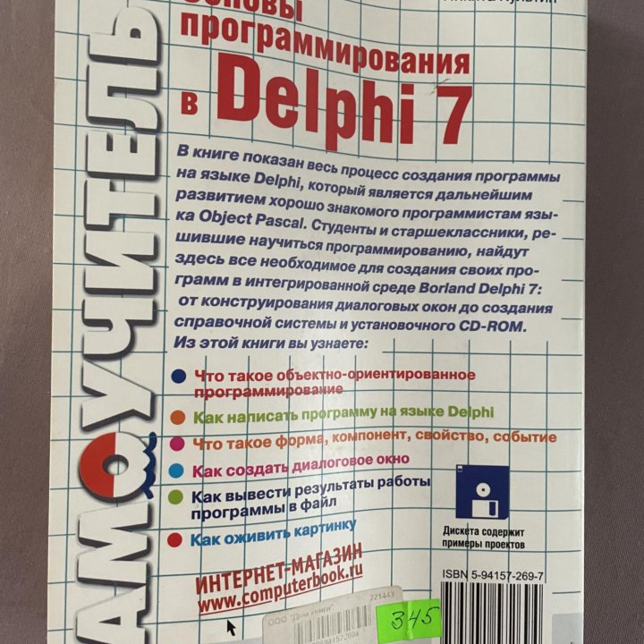 Самоучитель Основы программирования в Delphi 7