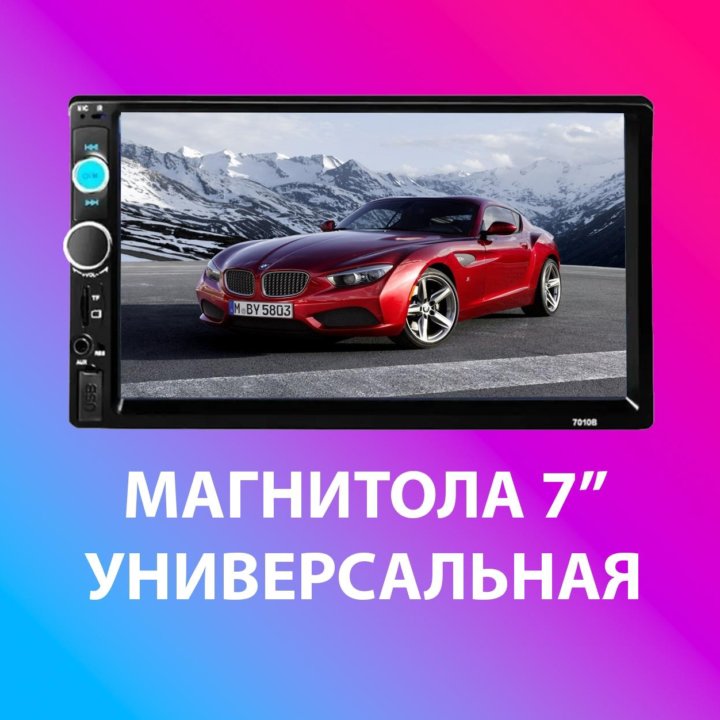 Магнитола 7