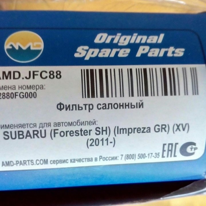 Фильтр салонный SUBARU (Forester SH) (Impreza GR)