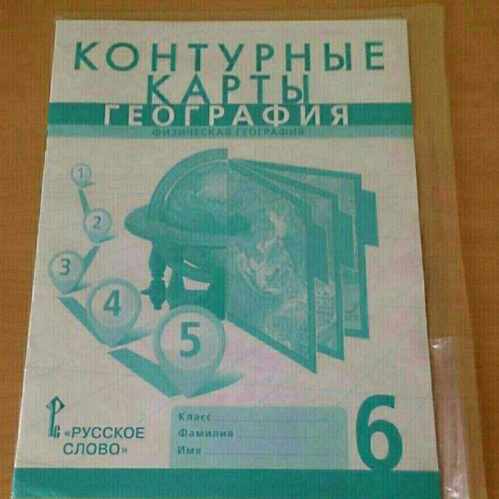 Контурные карты 6 и 7 класс.