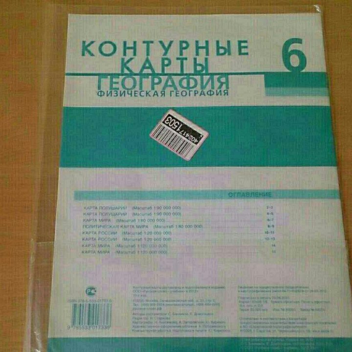 Контурные карты 6 и 7 класс.