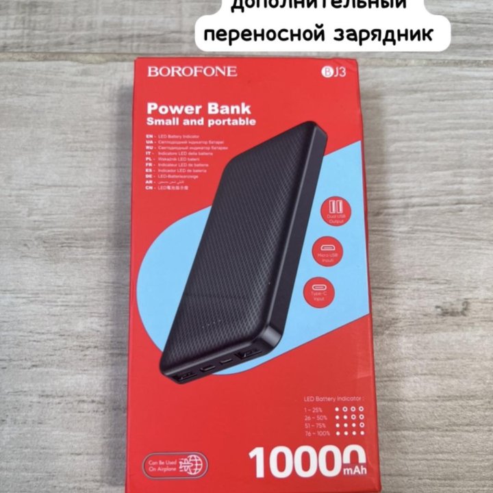 дополнительный переносной зарядник power bank