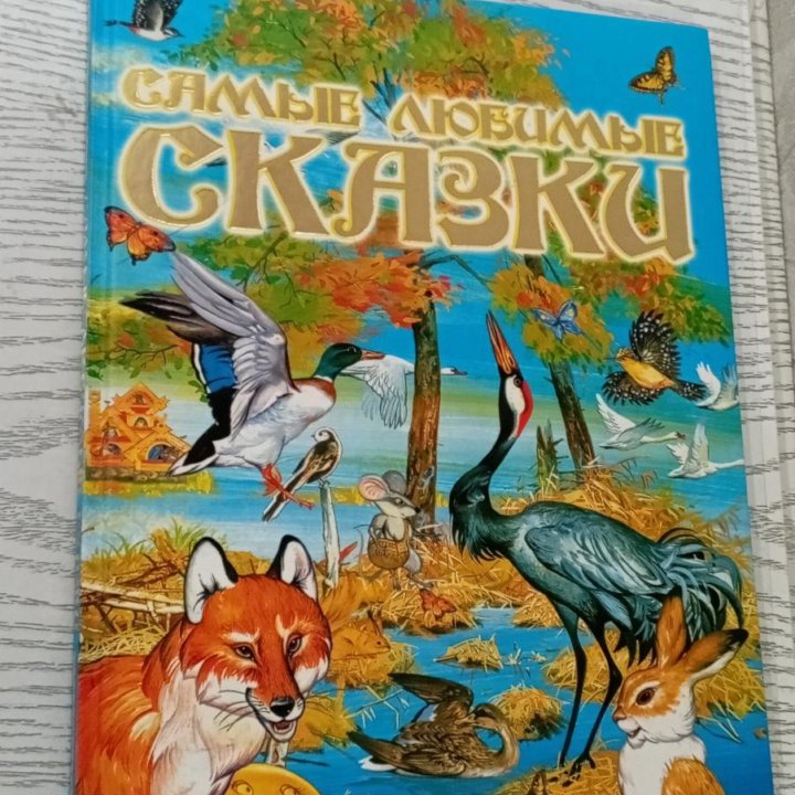 Сказки для детей 2-4 лет