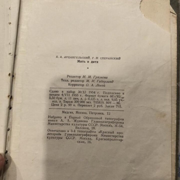 Книга Мать и дитя, 1955