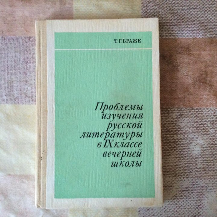 Проблемы изучения русской литературы в 9 классе.