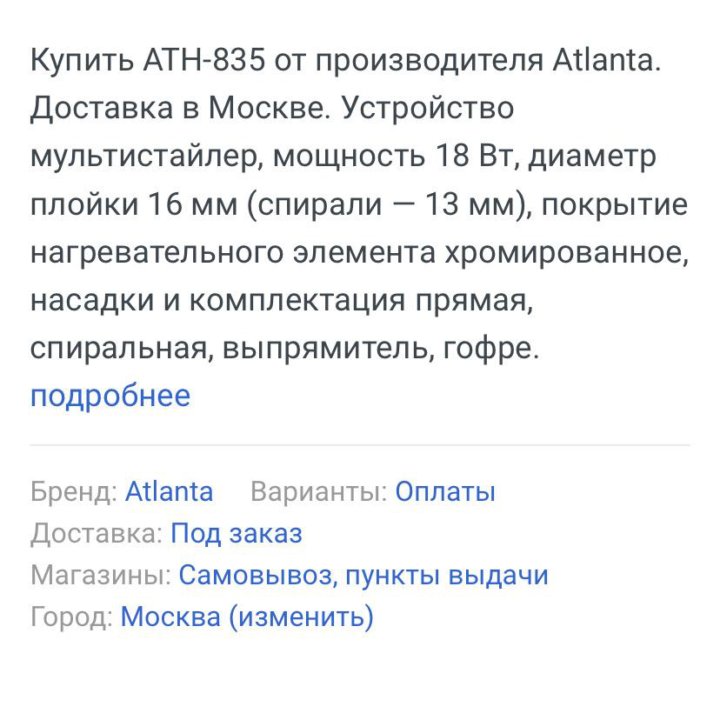 Набор для укладки волос Atlanta АТН-835