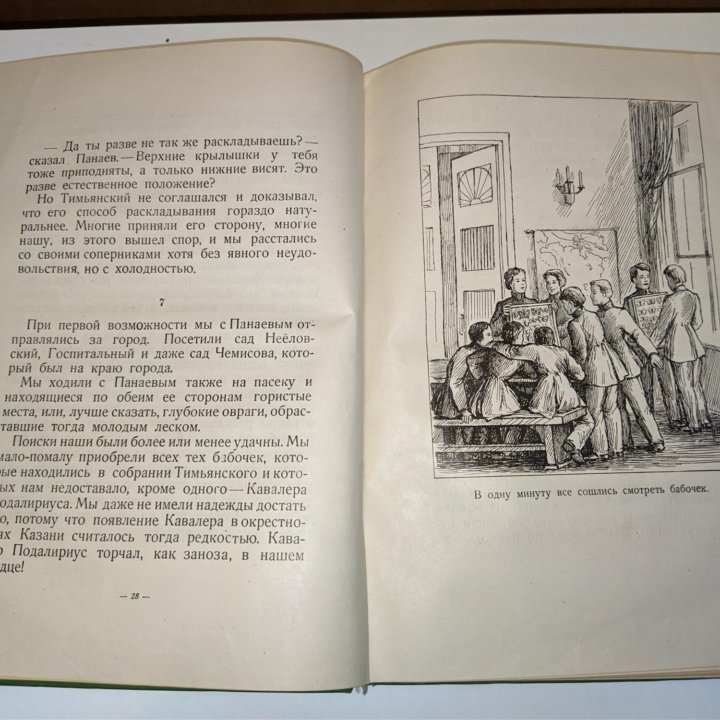 С. Т. Аксаков БАБОЧКИ 1938г.