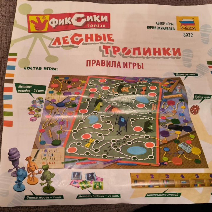 Настольная игра Фиксики: лесные тропинки