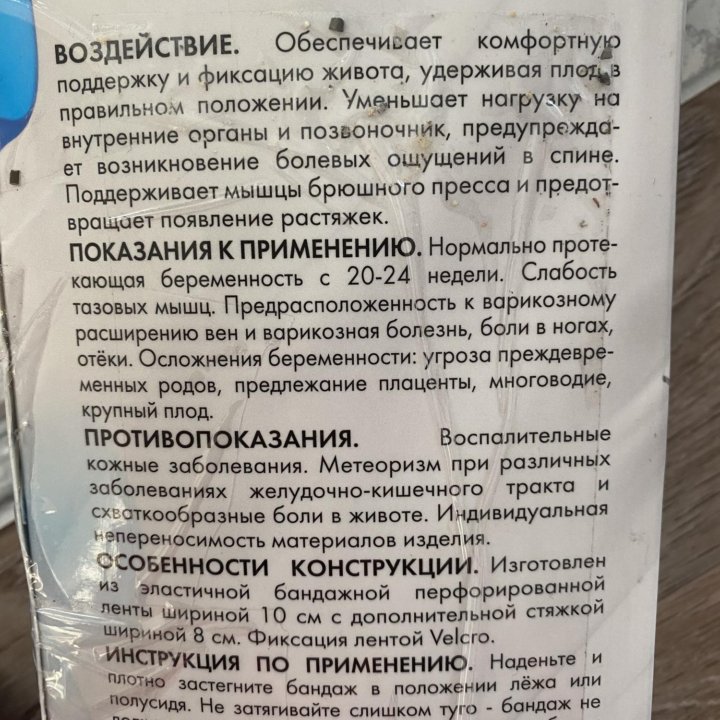 Бандаж