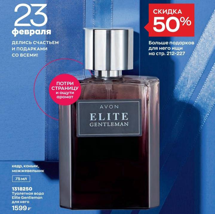 AVON Elite Gentleman Эйвон