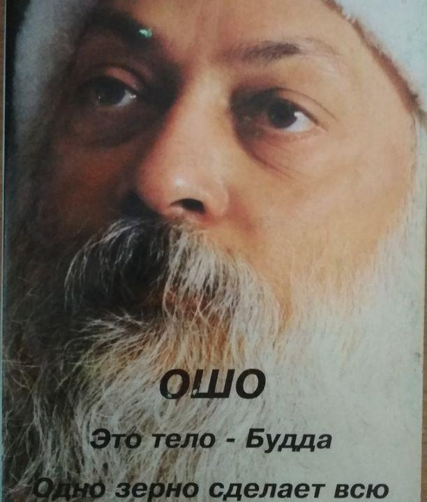 Книги Ошо