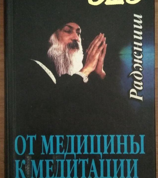 Книги Ошо