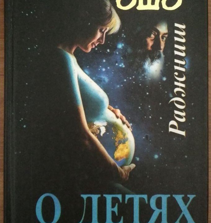 Книги Ошо