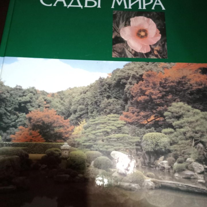 Самые красивые сады мира