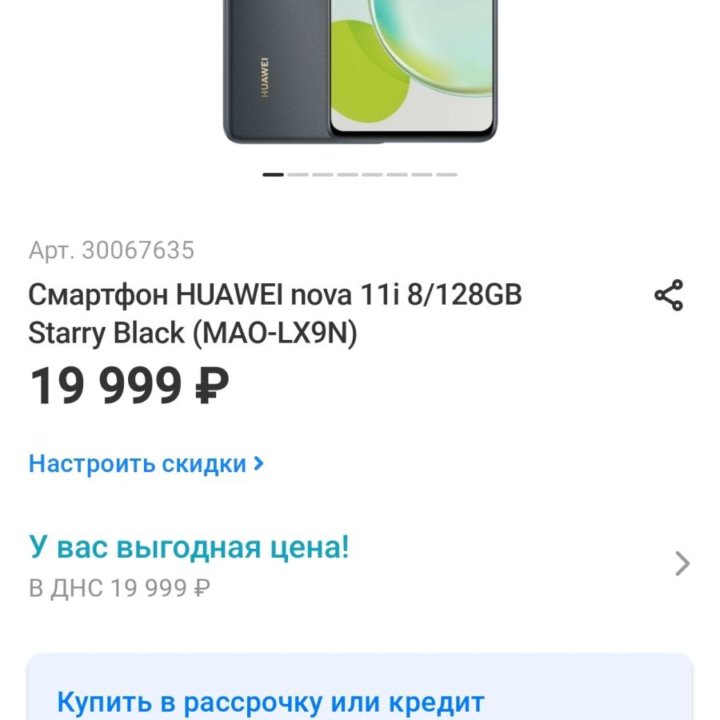 Huawei nova 11i 8/128gb НОВЫЙ черный подарок