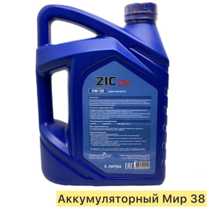 Масло моторное ZIC 5W30 X5. 4л. API SN ILSAC GF-6