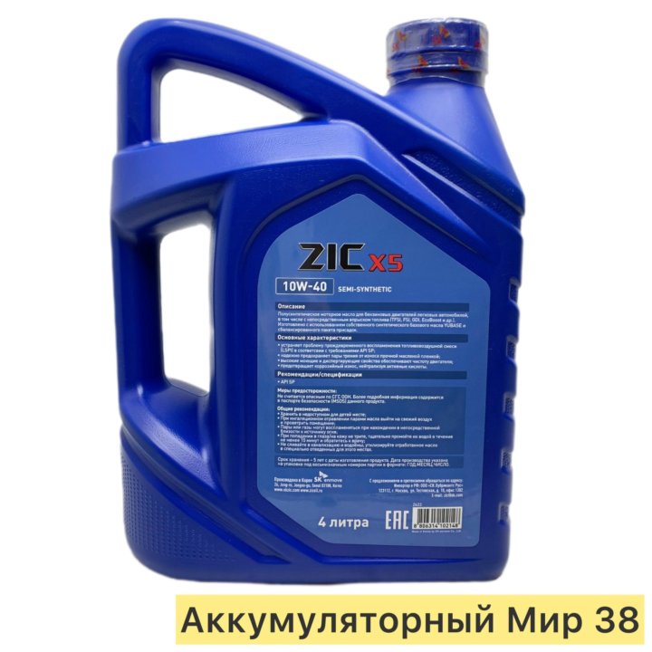 Масло моторное ZIC 10W40 X5. 4л. API SN Корея