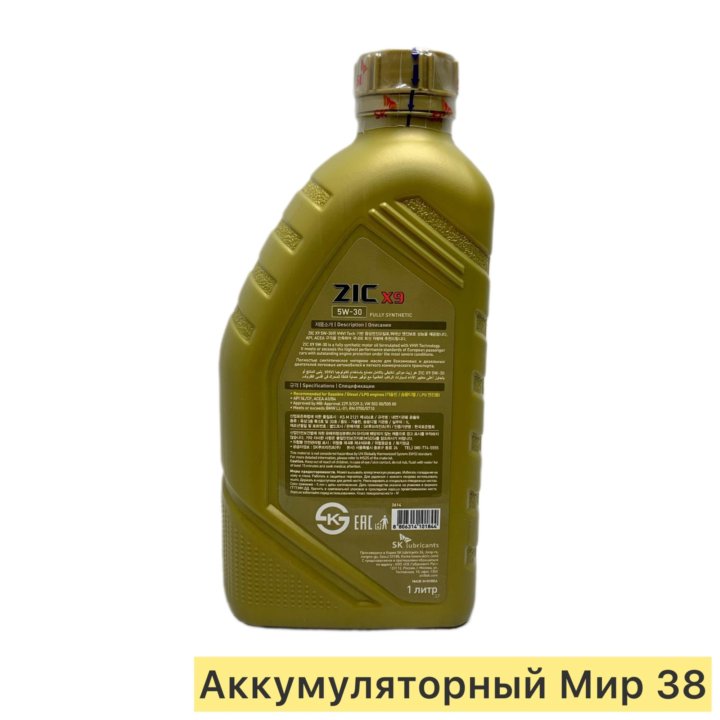 масло ZIC 5W30 X9. SAE 1л. API SL/CF ASEA A3/B4