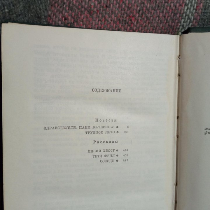 Ирина Ирошникова Повести Рассказы 1972